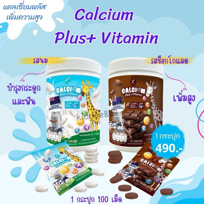 Calcium Plus+Vitamin แคลเซี่ยมพลัส นมอัดเม็ดปนันชิตา 1 กระปุก 100 แคปซูล อร่อย ทานง่าย
