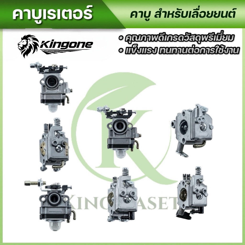 KINGONE คาบู คาร์บูเรเตอร์ คาร์บูเลื่อยยนต์ 5200/3800/1700/MS180/381 GX35 (พร้อมส่ง)