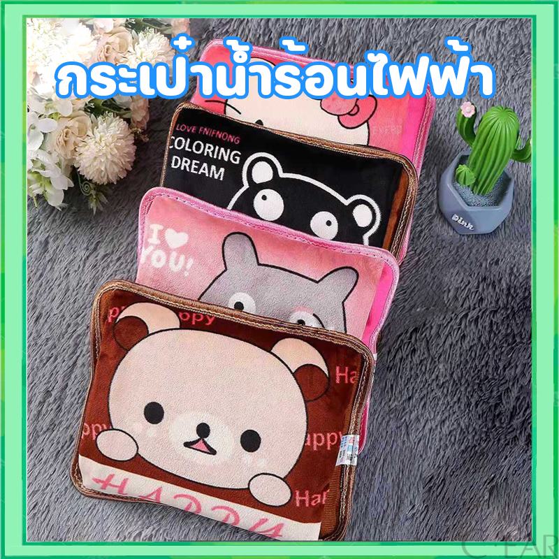 กระเป๋าน้ำร้อนไฟฟ้า-ลายการ์ตูน กระเป๋าน้ำร้อนไฟฟ้าคุณภาพดี กระเป๋าน้ำร้อนสอดมือ รับประกัน 1 เดือน คลายหนาวแก้ปวดเมื่อย
