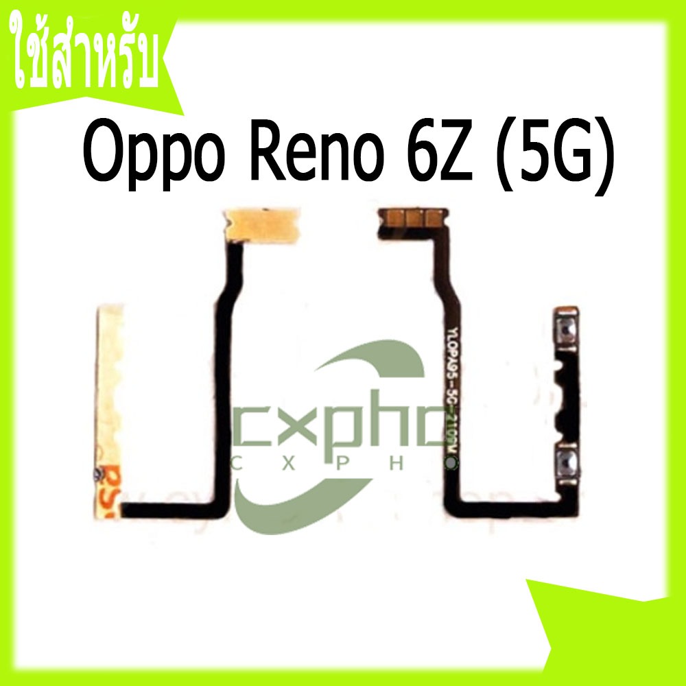แพรสวิตช์ Oppo Reno 6Z (5G) แพรpower แพรปิดเปิดSwitch flex cable volume button Oppo Reno 6Z (5G)