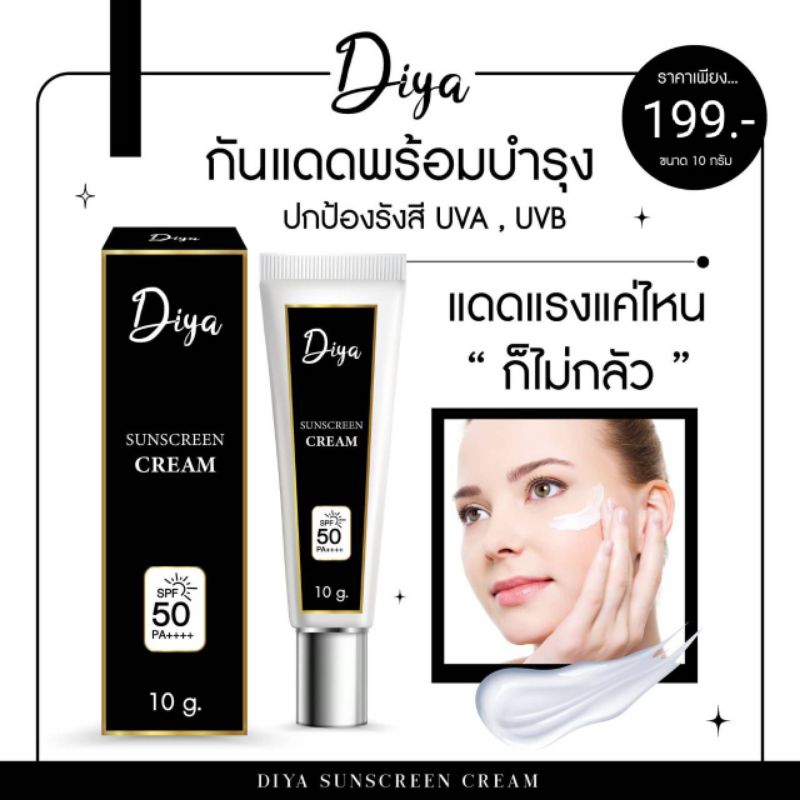 Diya sun screen ครีมกันแดดหน้าspf50pa++++
