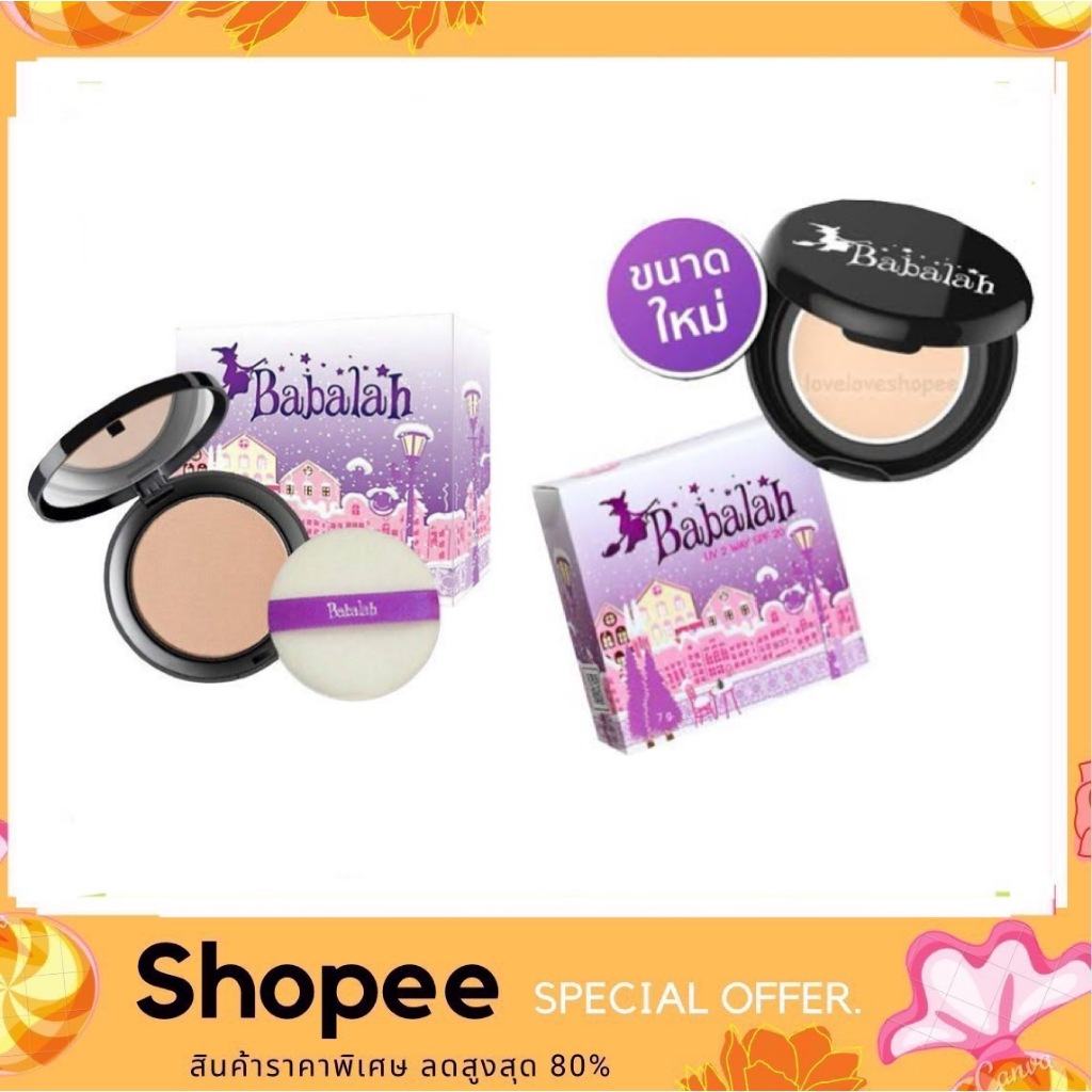 แป้งบาบาร่าไขผึ้ง Babalah (แป้งไขผึ้ง) Babalah UV 2 Way Cake Bee Powder SPF20 แป้งบาบาลาห์