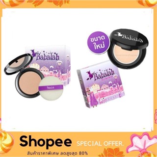แป้ง Babalah UV 2 Way SPF20 แป้งบาบาร่า สูตร 1