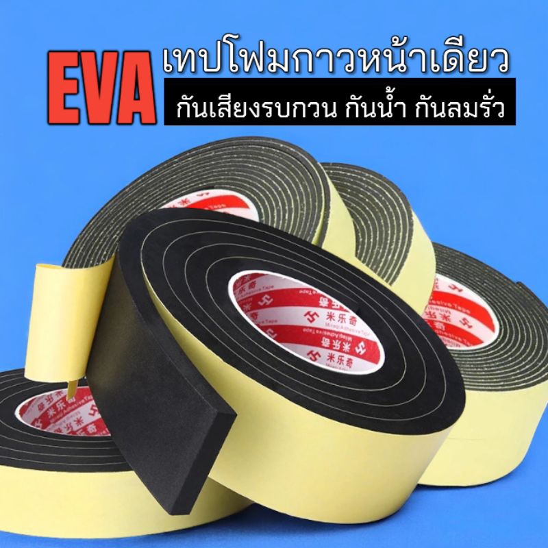 ซื้อ เทปโฟม EVA เทปกาวหน้าเดียว