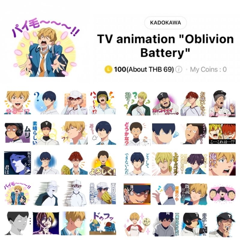 สติกเกอร์ไลน์ Boukyaku Battery (Oblivion Battery) คู่หูเบสบอล พร้อมส่ง ใช้ได้ถาวร