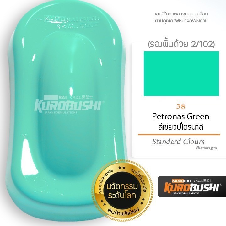 SAMURAI สีสเปรย์ซามูไร สีเขียวปิโตนาส เบอร์ 38 Petronas Green Samurai spray สีสเปร์ย- 400ml