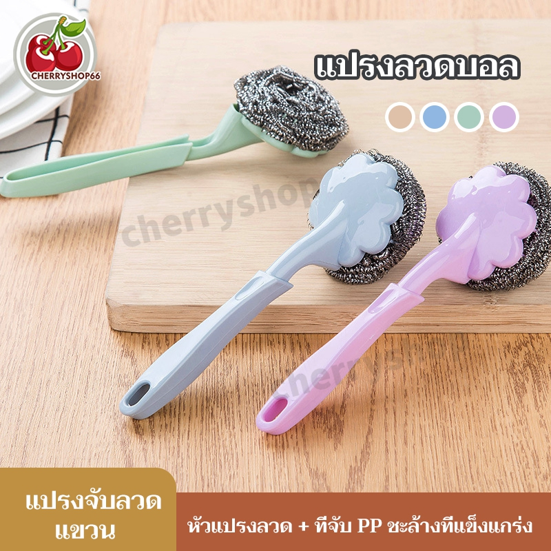 ขัดหม้อ แปรงขัดหม้อ ฝอยขัดหม้อ ที่ขัดหม้อ ที่ล้างจาน แบบมีด้ามจับยาว แปรงอเนกประสงค์