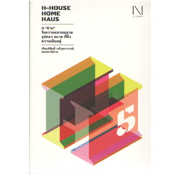 c111 9786164590816 H-HOUSE HOME HAUS