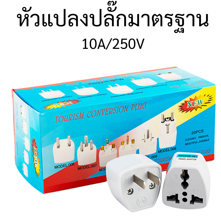 ยกกล่องมี 20 ชิ้นหัวแปลงปลั๊ก 3 ขา เป็น 2 ขาแบบแบน กำลังไฟ 110-250v 10A หัวแปลง ขาปลั๊ก หัวปลั๊กแปลงไฟ