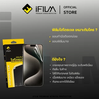 [Official] iFilm ฟิล์มหน้า ไฮโดรเจล For iphone 17promax 17pro 17 air 16 promax 15pro max 14 13 12 iphone11 Film Hydrogel