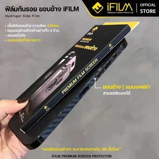 iFilm ฟิล์มขอบข้าง For iPhone 17promax 17pro 17 air 16 pro max 16plus 15ProMax 15 14 13 ฟิล์มกันรอย ขอบข้าง Premium Film