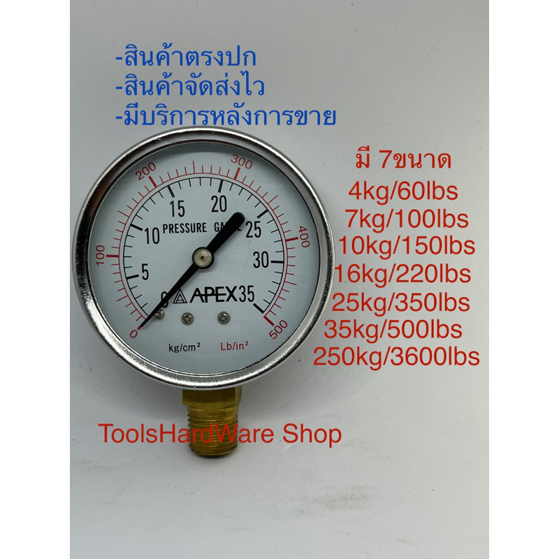 เกจ์วัดแรงดัน Pressure Gauge 4Kg-35Kg ของแท้💯