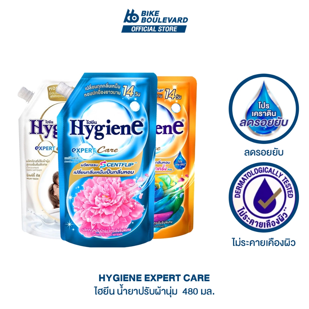 Hygiene ไฮยีน น้ำยาปรับผ้านุ่ม สูตรเข้มข้นพิเศษ ขนาด 480 มล. น้ำยาปรับผ้านุ่มไฮยีนส์ ปรับผ้านุ่ม