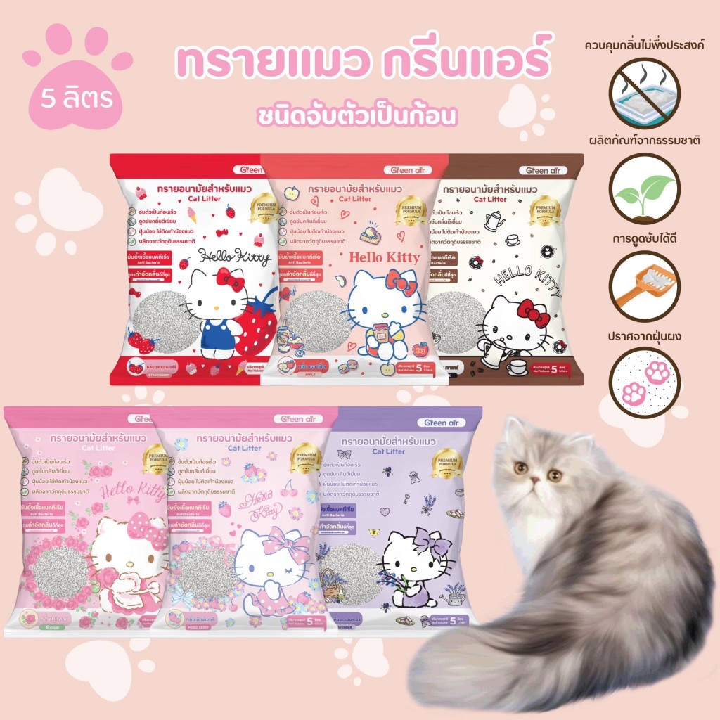 ทรายแมว เบนโทไนซ์ 5 ลิตร งานลิขสิทธิ์แท้