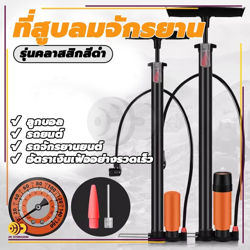 สูบลม ปั้มลมยาง ที่สูบลมจักรยาน ที่สูบลม ที่เติมลมจักรยาน ที่สูบลม และไม่เด้งกลับเมื่อปั๊ม สูบลม Air Pump