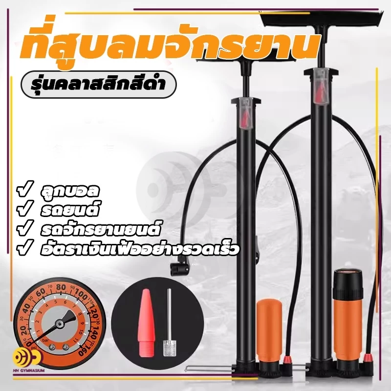 สูบลม ปั้มลมยาง ที่สูบลมจักรยาน ที่สูบลม ที่เติมลมจักรยาน ที่สูบลม และไม่เด้งกลับเมื่อปั๊ม สูบลม Air Pump