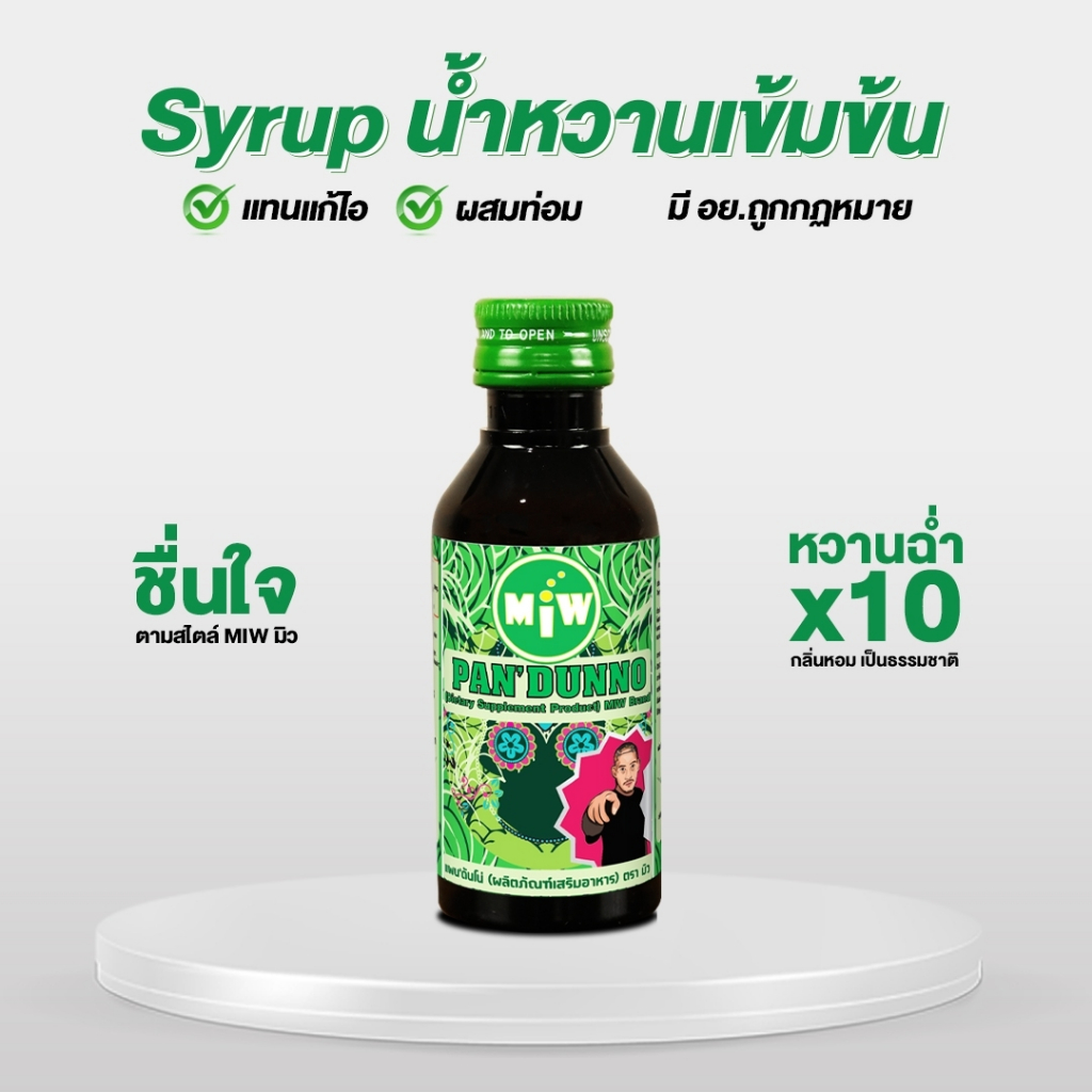 ใหม่1ขวด MIw ปี2026 (ของแท้) พร้อมส่ง-ส่งทุกวัน Miwบริษัทตรง (MiwMall) - รูปที่ 4