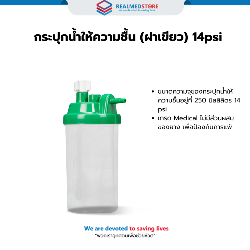 กระปุกน้ำให้ความชื้นเครื่องผลิตออกซิเจน 14 psi