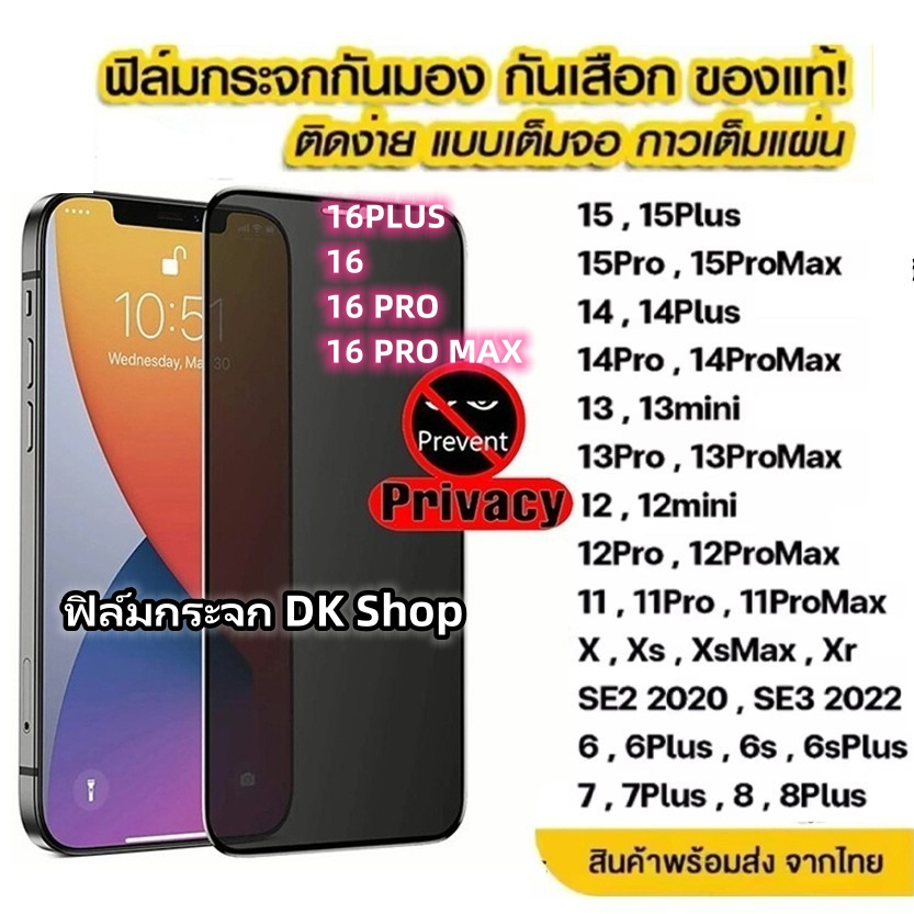 ฟิล์มป้องกันความเป็นส่วนตัว (ฟิล์มกันเสือก) สำหรับ For iPhone 16 13 14 15 12 11 Pro Max 13Mini 6 7 8