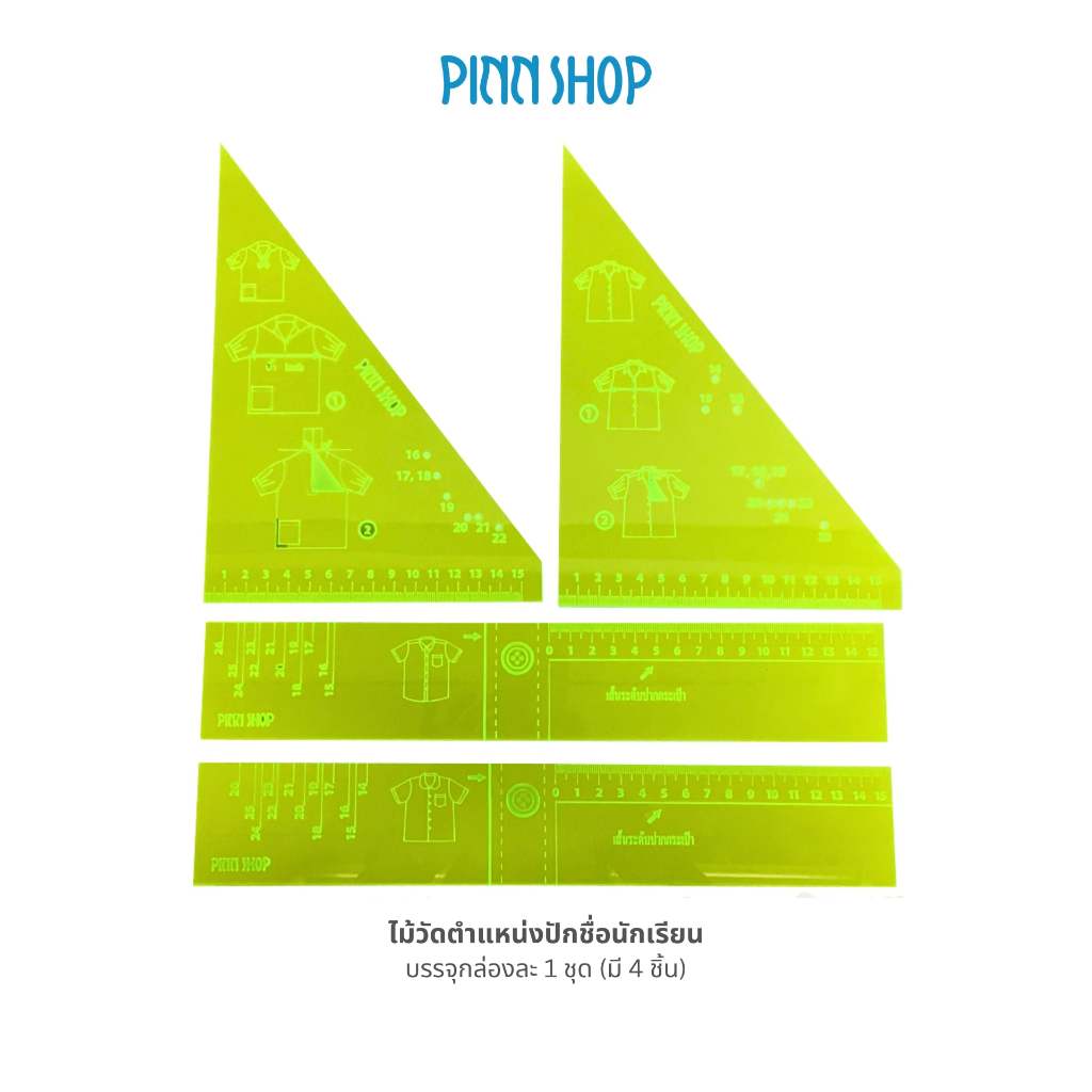 PINNSHOP ไม้วัดตำแหน่งปักชื่อนักเรียน บรรจุกล่องละ 1 ชุด (มี 4 ชิ้น)