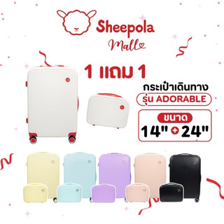 [24+14] กระเป๋าเดินทาง HUGE รุ่น Adorable 1แถม1 ขนาด 24 นิ้ว แถมฟรี 14 นิ้ว วัสดุเกรดพรีเมี่ยม 6สี รับประกัน 1 ปี+ มีล้อ