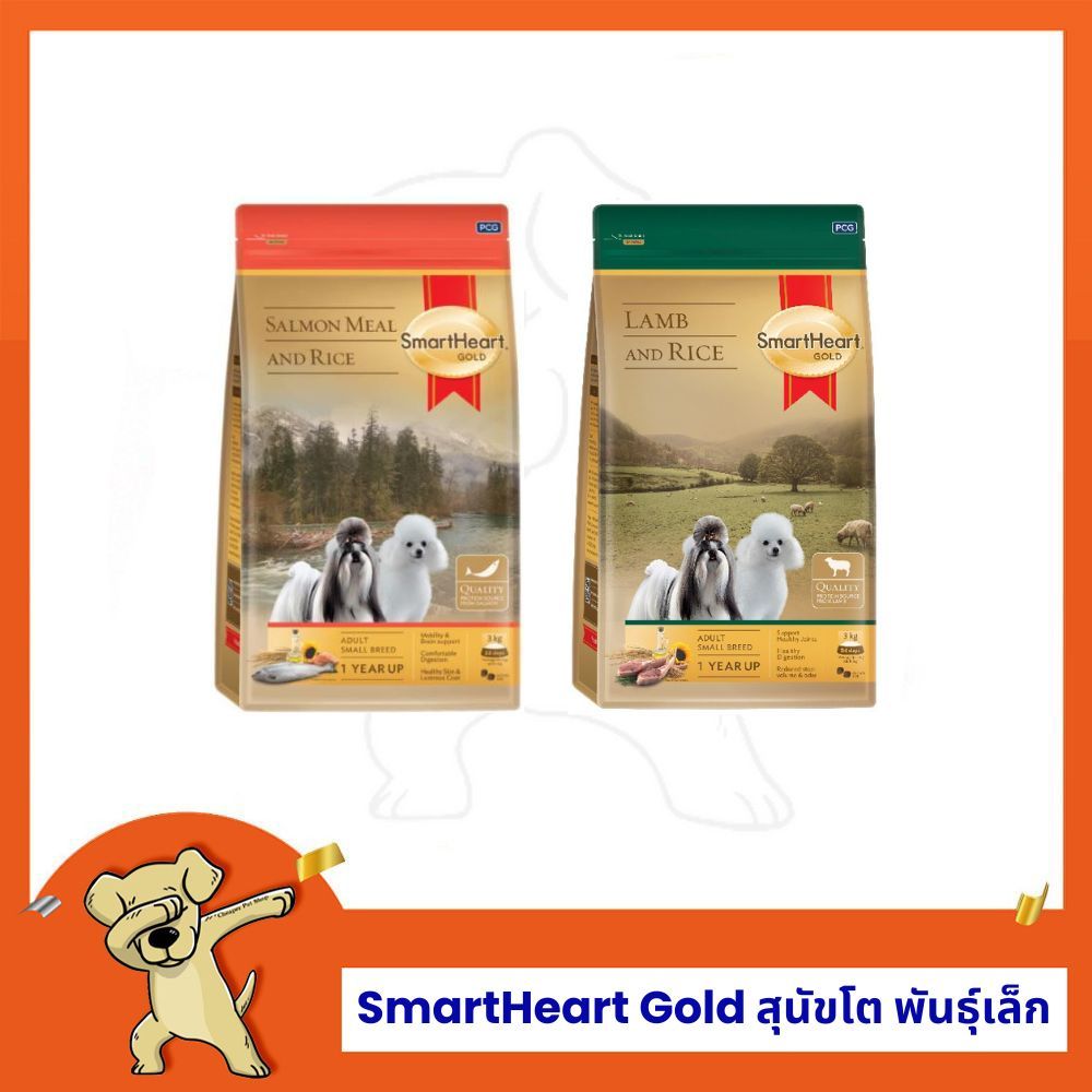 [Cheaper] SmartHeart Gold Dog อาหารสุนัข สำหรับสุนัขโต-พันธุ์เล็ก