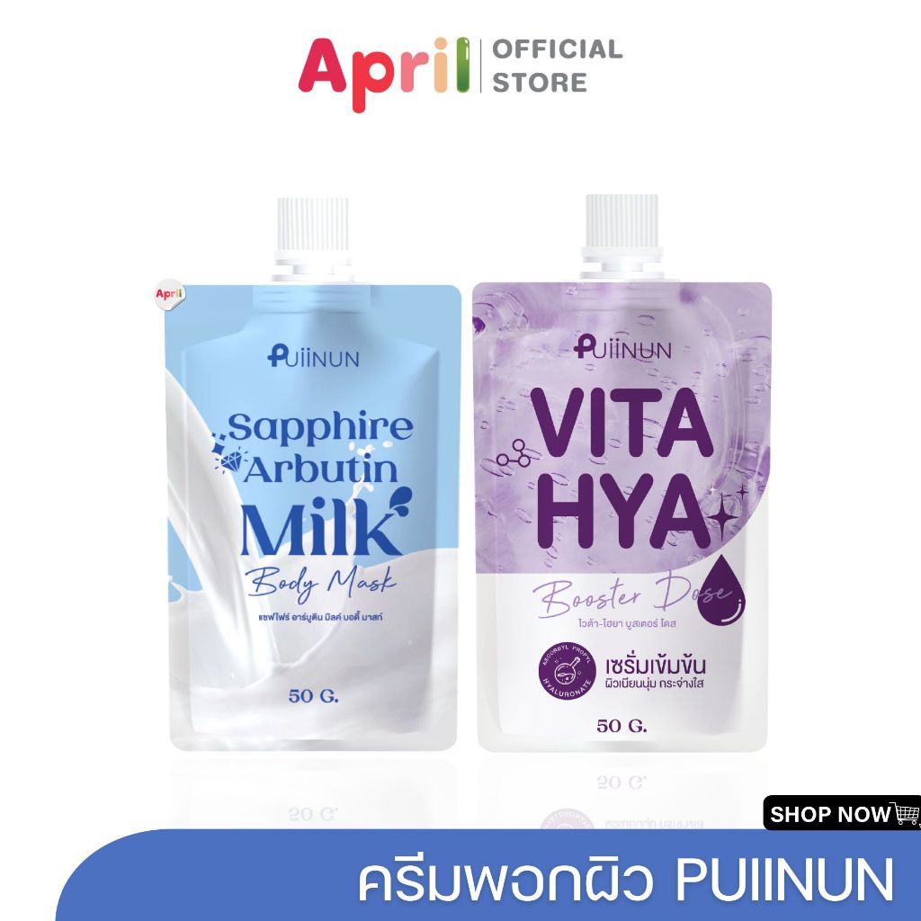 [พร้อมส่ง] Puiinun พอกปุยนุ่น พอกผิวปุยนุ่น ผลัดผิวเก่าเผยผิวใหม่ ผิวเนียนนุ่ม กระจ่างใส อ่อนโยน