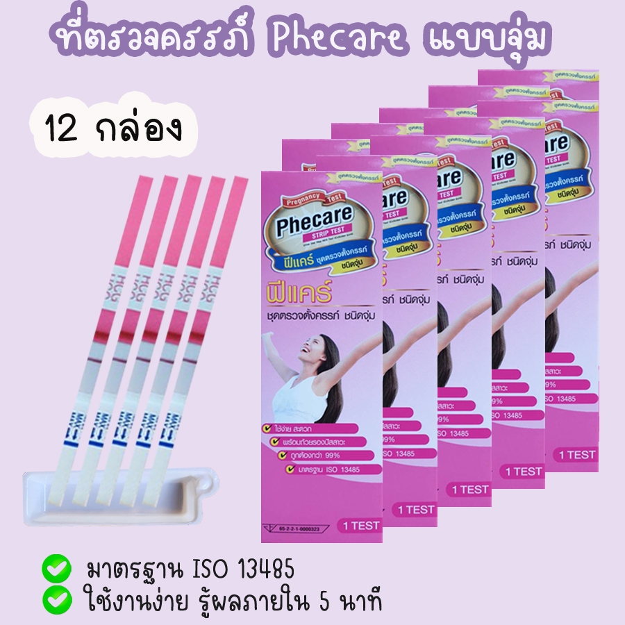 Phecare ฟีแคร์ (จุ่ม 12 กล่อง) ที่ตรวจครรภ์ HCG ตรวจท้อง