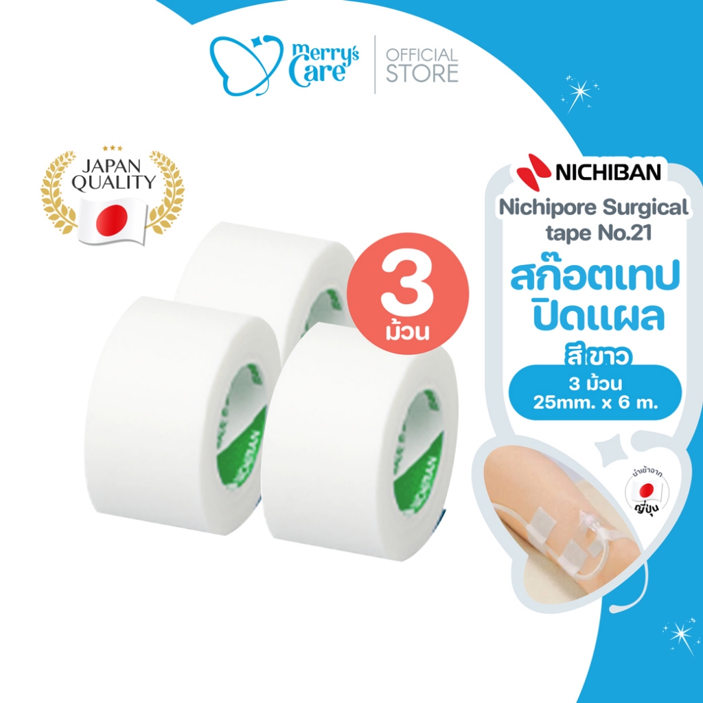 [3ม้วน]Nichiban Nichipore สก๊อตเทปปิดแผล สำหรับติดผ้าก๊อซ ผ้าพันแผล ยึดสายสวน ป้องกันเกิดรอยแผลเป็น ขนาด 25 mm X 6 m