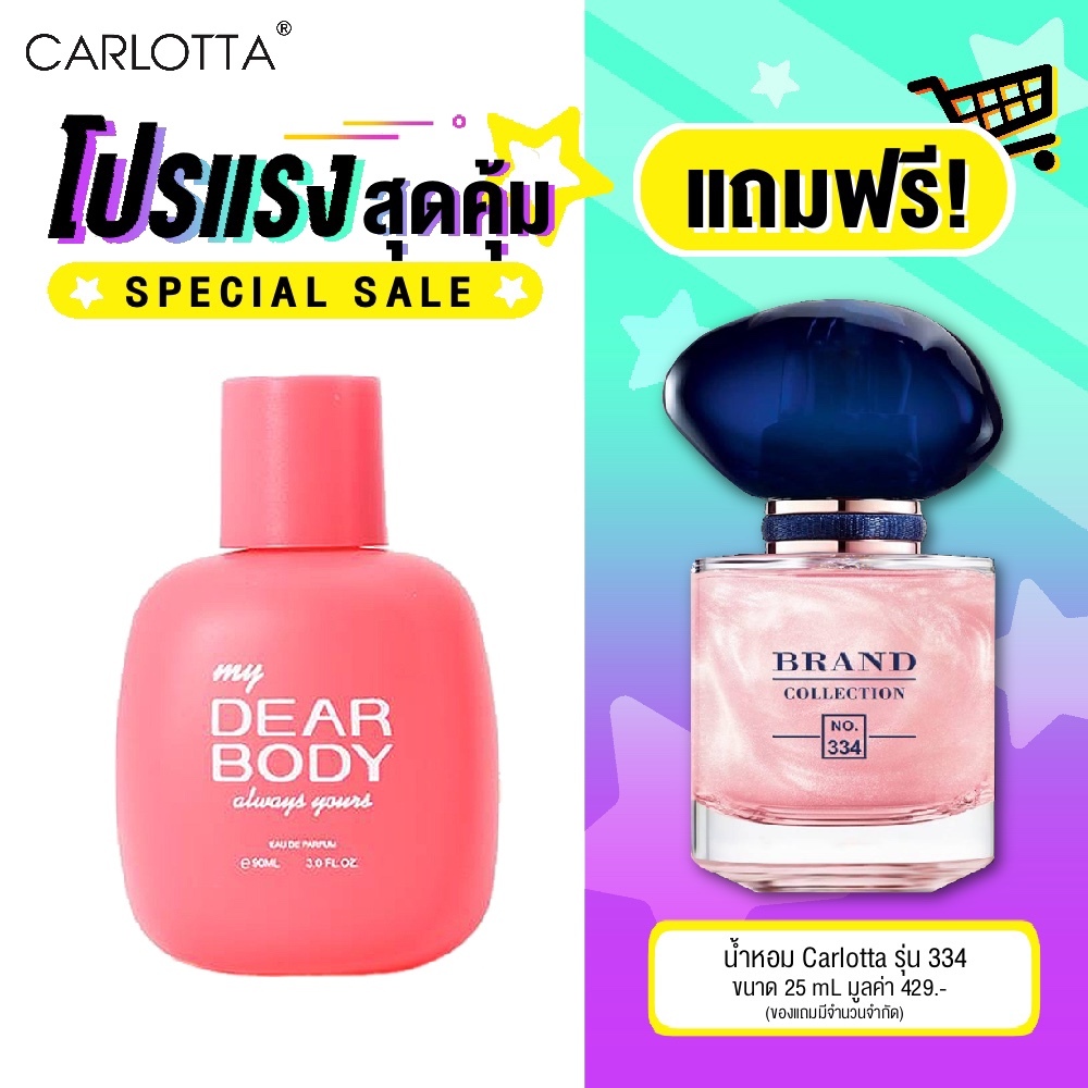 น้ำหอมผู้หญิง My Dear Body Always Your 90 mL EDP