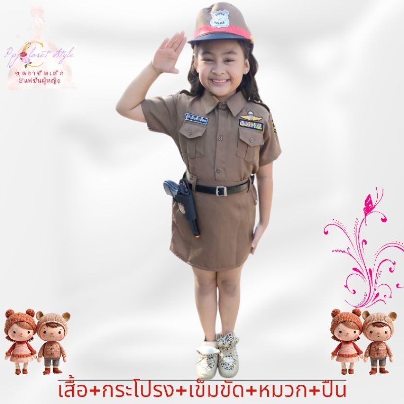 ชุดอาชีพเด็ก ชุดตำรวจเด็กหญิง