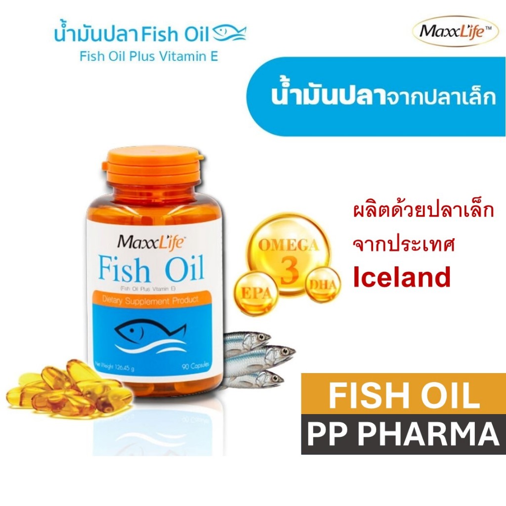 MaxxLife Fish Oil Plus Vitamin E แม็กไลฟ์ น้ำมันปลา 1000 มก. 30 แคปซูล