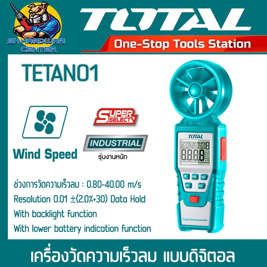 TOTAL เครื่องวัดความเร็วลม ดิจิตอล มิเตอร์วัความเร็วลม  รุ่น TETAN01 (Digital Anemometer)