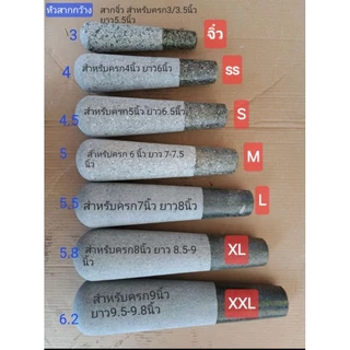 สากหินแกรนิต ขนาดยาว 4.5-10นิ้ว สำหรับครกหิน ขนาด 2-2.5/3-3.5/4/4.5/5/6/7/8/9 นิ้ว