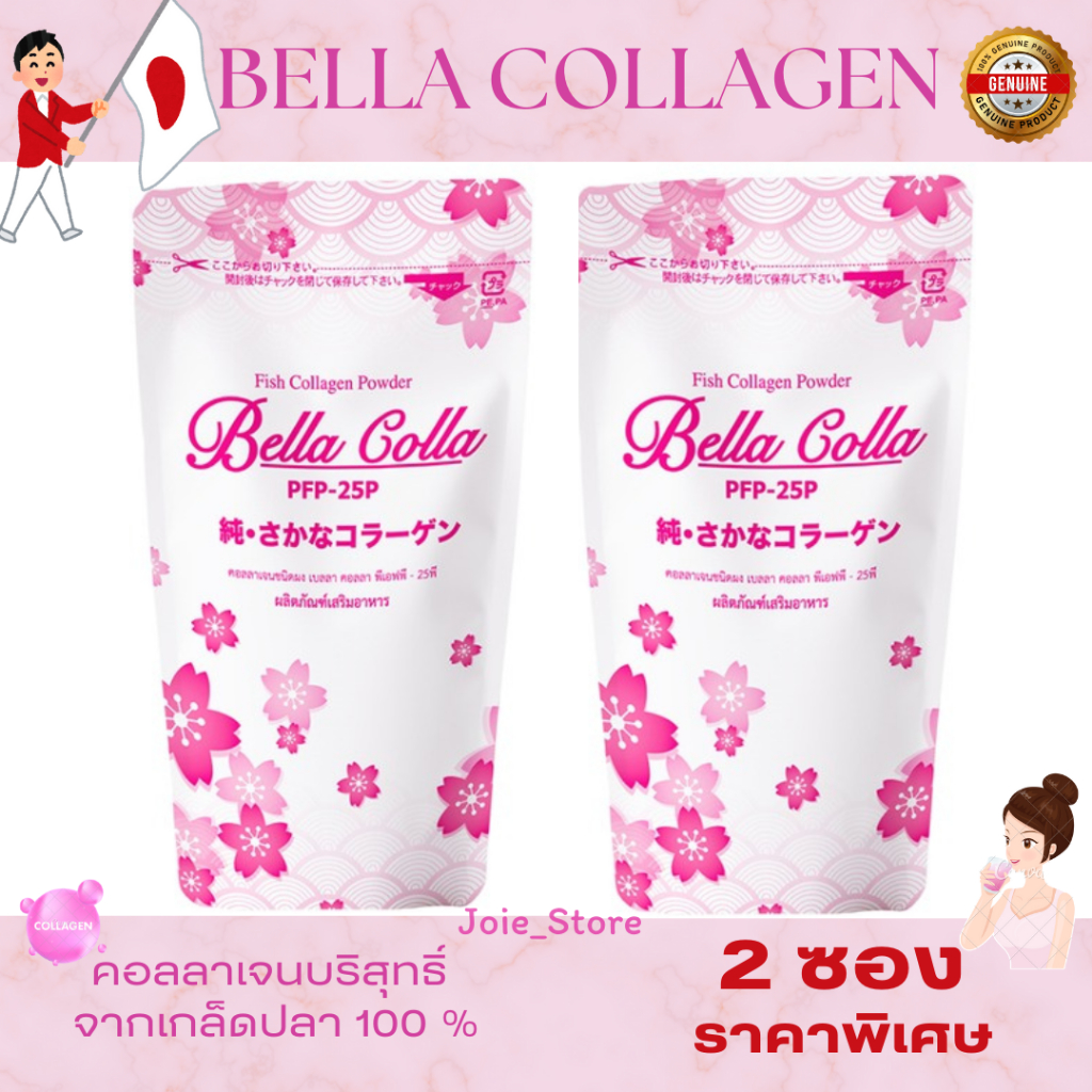 คอลลาเจนเบลล่า Bella Colla (2 ซอง) | Fish collagen powder พร้อมส่ง ของแท้💯