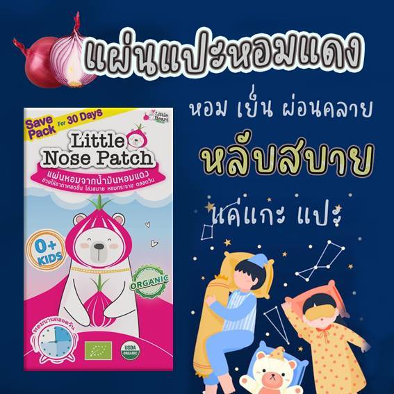 รุ่นใหม่30ชิ้น! แผ่นแปะสมุนไพรช่วยให้นอนหลับ มีส่วนผสมหอมแดง ช่วยให้นอนหลับสบาย สติ๊กเกอร์หัวหอม