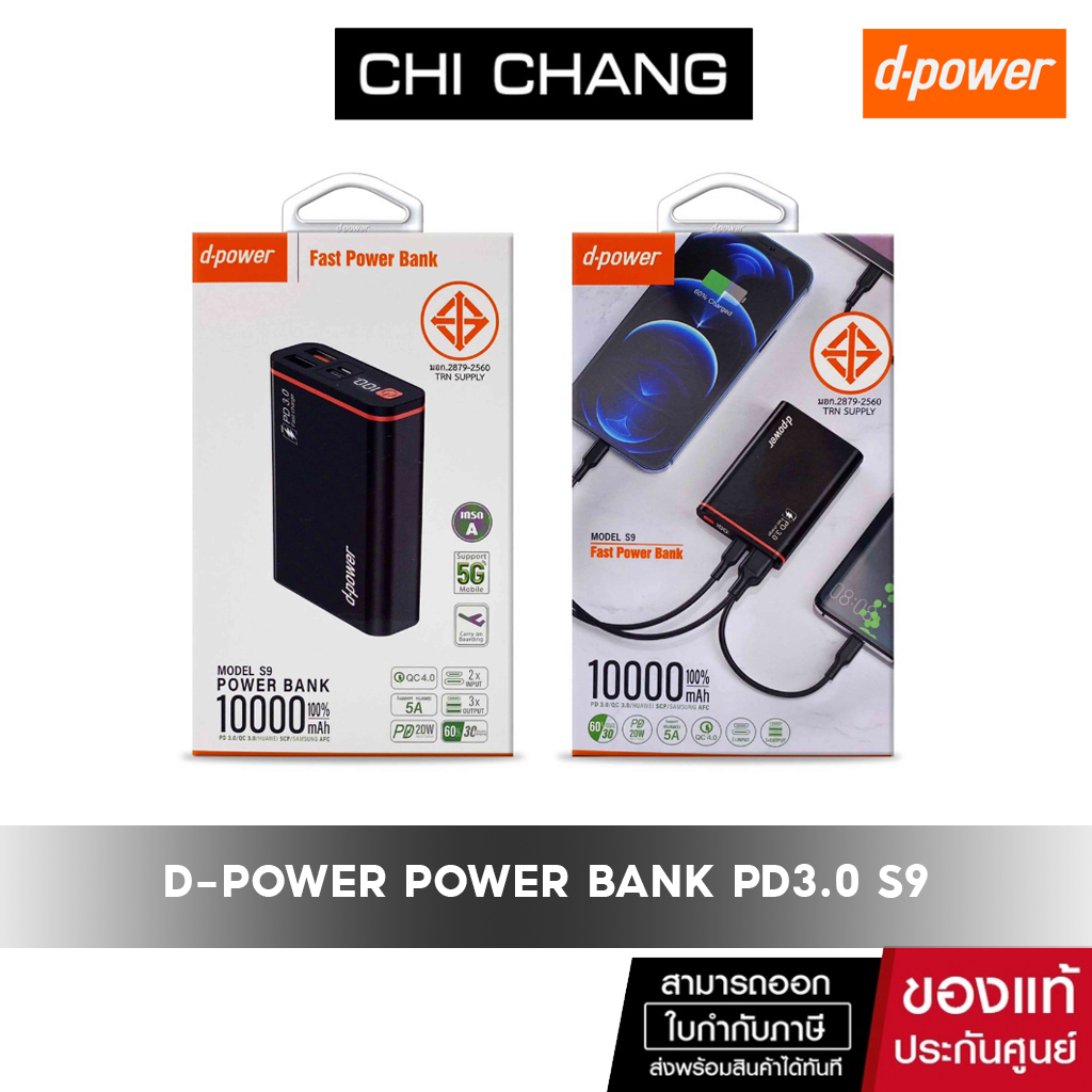 D-POWER powerbank 10,000mAh รุ่น S9 PD3.0 FLASH Charge Dpower แบตสำรองชาร์จเร็ว