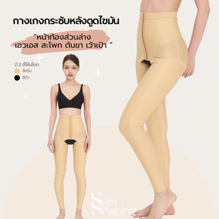(พร้อมส่ง) ชุดกระชับสัดส่วนต้นขา (แบบยาวถึงข้อเท้า) ชุดกระชั…