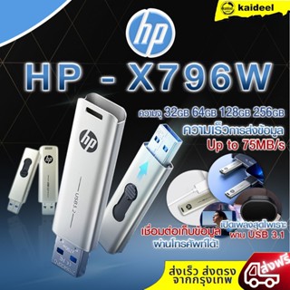 ของแท้ HP USB3.2 X796W แฟลชไดรฟ์ USB 3.1 โลหะ ความเร็วสูง 32…