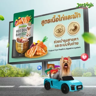 Jerhigh Hot Dog Bar ทุกแท่ง อาหารสุนัข ผลิตจากเนื้อสัตว์แท้ เน้นๆ ที่คัดสรรอย่างพิถีพิถัน