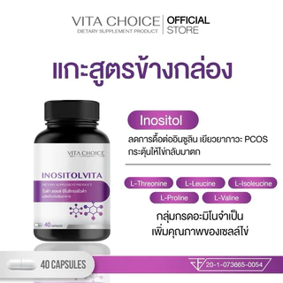 วิตามินเตรียมตั้งครรภ์Vitachoice ไวต้าช้อยส์ มีลูกยากอยากมีลูก สูตรวิตามินบำรุงไข่เยี่ยวยาPCOS (สูตรเภสัชกร)
