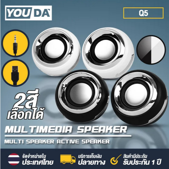 ลำโพงคอมพิวเตอร์ Q5 มี 2สีให้เลือก Computer speaker USB speaker Stereo sound output for computer