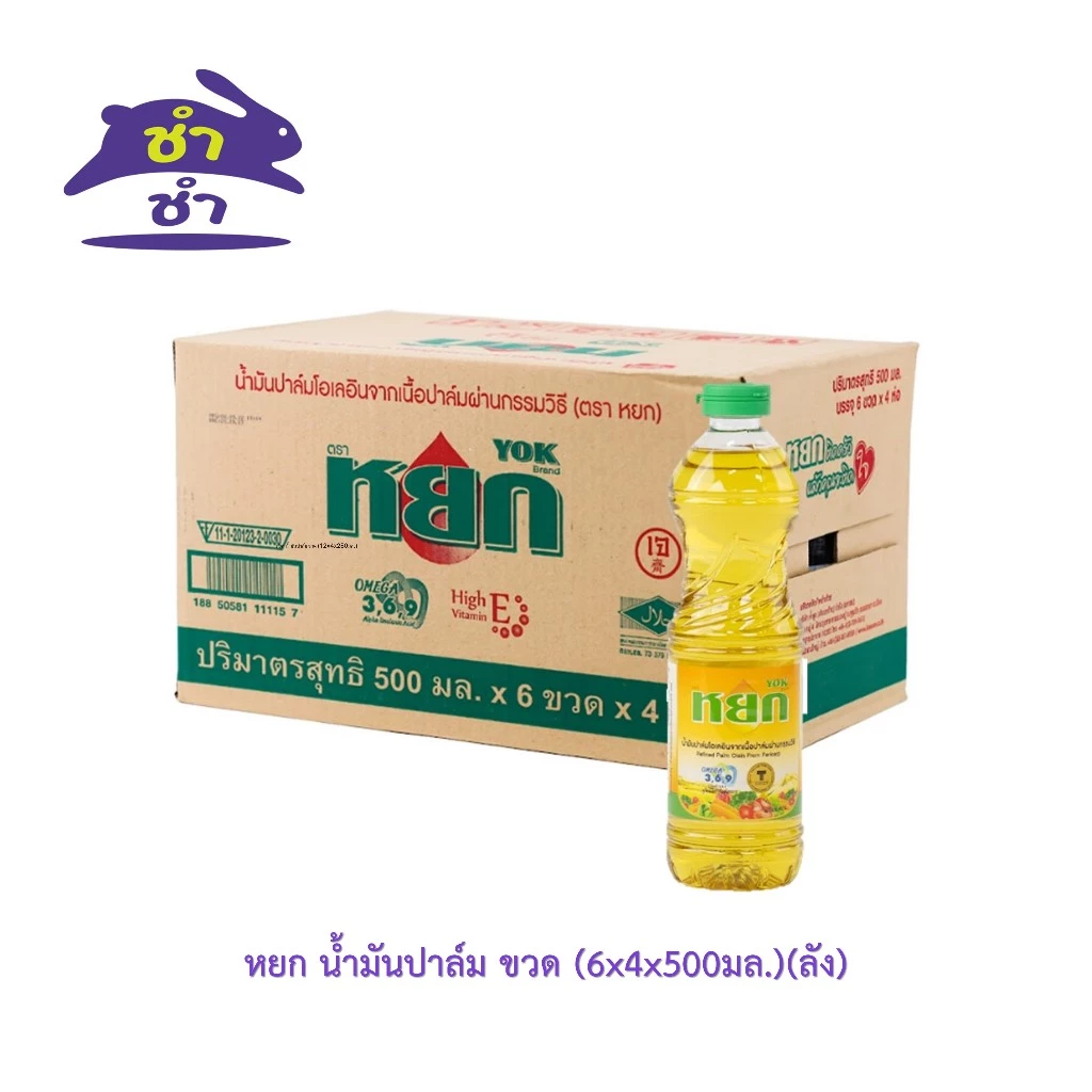 หยก น้ำมันปาล์ม (500มล.) [ยกลัง24ขวด]