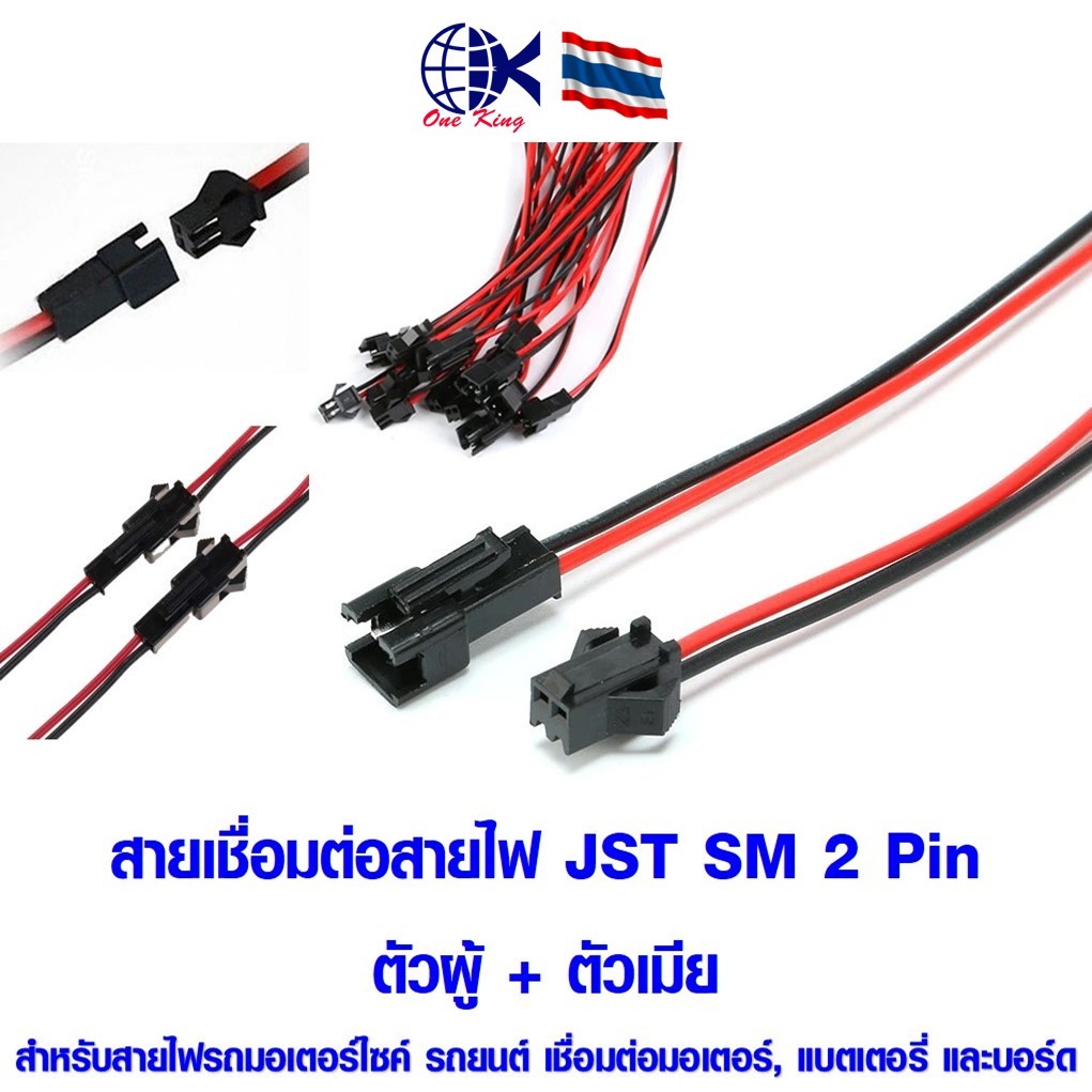 สายเชื่อมต่อสายไฟ JST SM2 Pin ตัวผู้ + ตัวเมีย หางปลาเสียบ หางปลาทองเหลือง ทองเหลือง หางปลากลม หางปล