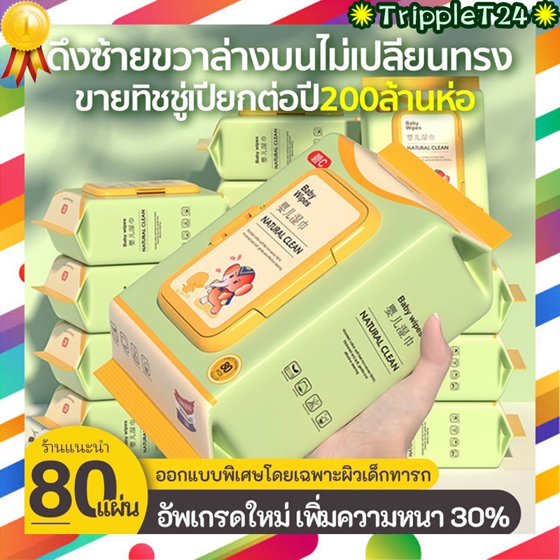 ทิชชู่เปียกเด็ก กระดาษทิชชู่เปียก สำหรับผิวเด็ก ไม่ระคายเคือง อ่อนโยนต่อผิว