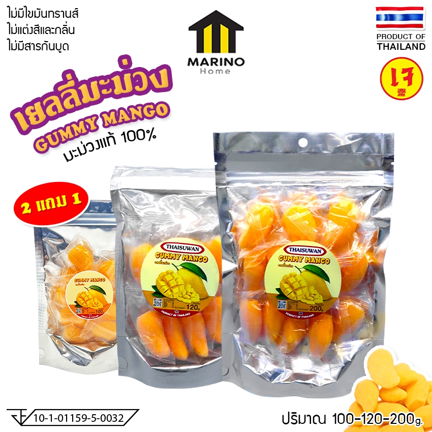 Marino Home เยลลี่มะม่วง 100g./120g./200g. หอม หวาน เคี้ยวเพลิน มะม่วงแท้100% No.F100 F062