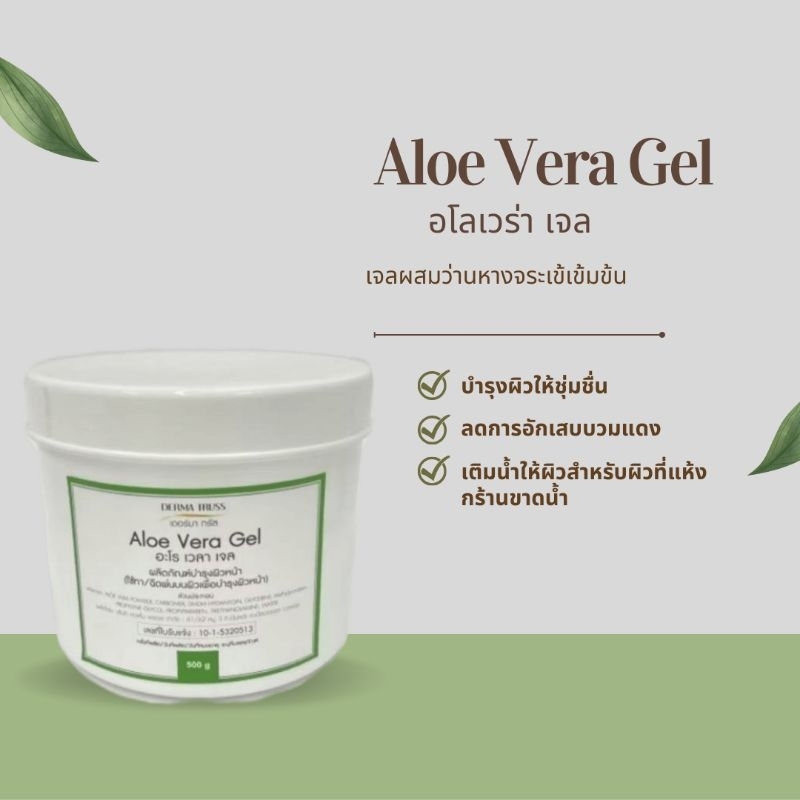 Alovera Gel ขนาด 500g.