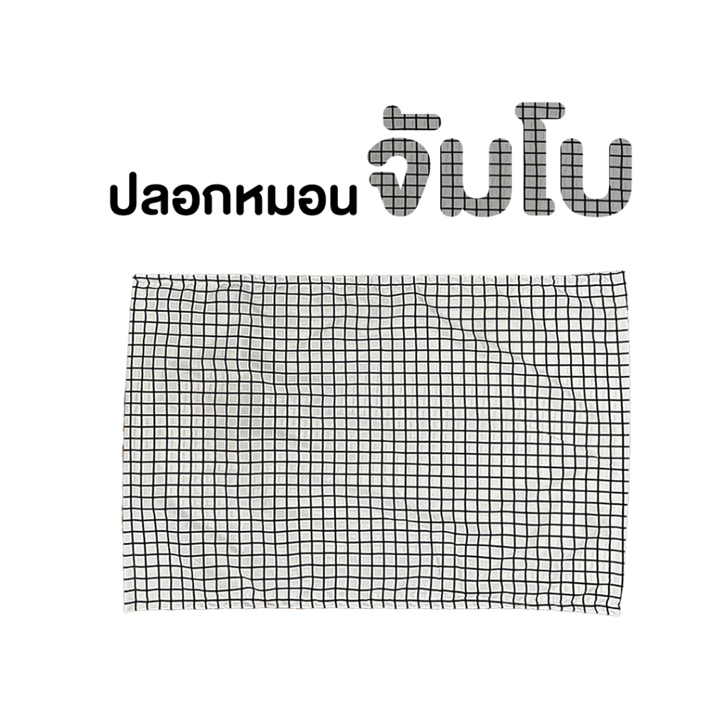 ปลอกหมอนจัมโบ้คิงไซส์ 25x35 นิ้ว ผ้าSS thumbnail 9