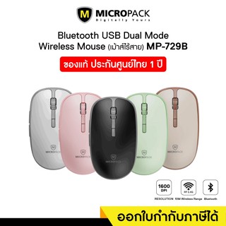Bluetooth USB Dual Mode Wireless Mouse (เมาส์ไร้สาย) Micropa…