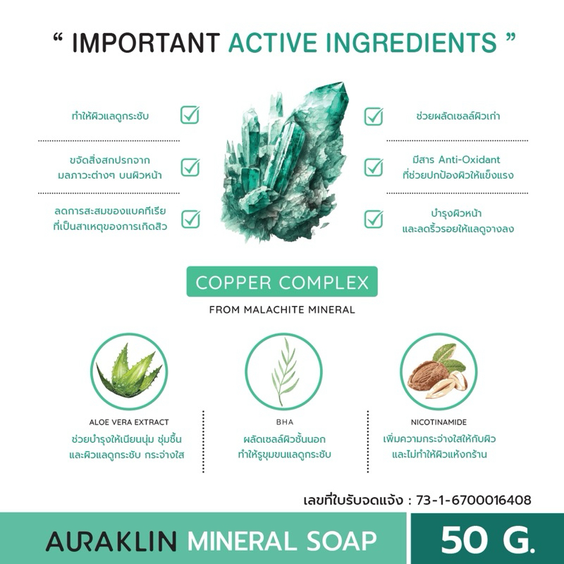สบู่ออราคลิน | AURAKLIN MINERAL SOAP (สูตรอ่อนโยน-สีเขียว) ป้องกันสิว คุมมันบนใบหน้า Skincare สบู่สำหรับใบหน้า ราคา ถูกที่สุด ดีลบีเคเค แกลเลอรีภาพที่ 4